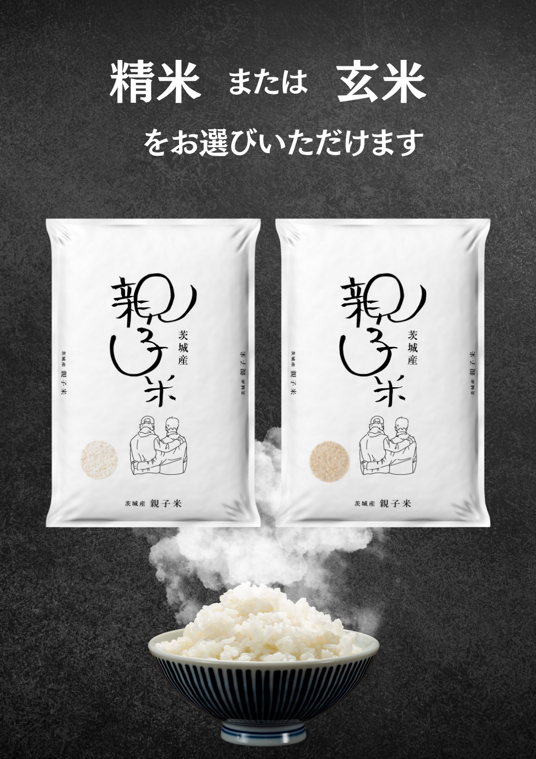 【定期便】親子米 食べ比べセット